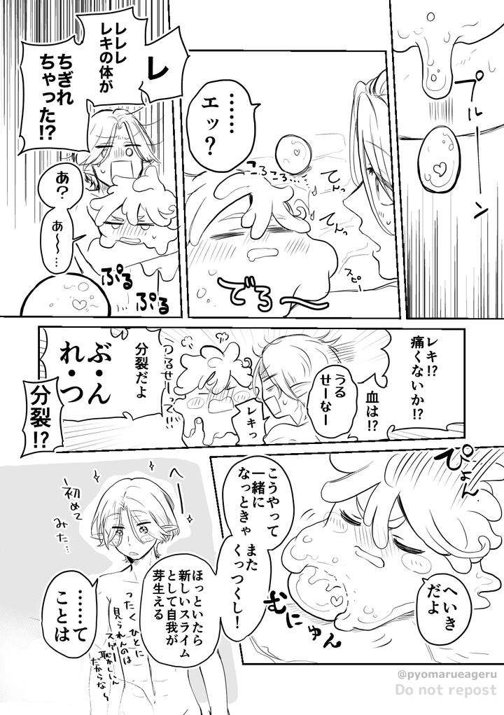 Sk8-The-Infinity-Dj-Ukkari-By-Ameiro-Pyomaru-Jp page 20