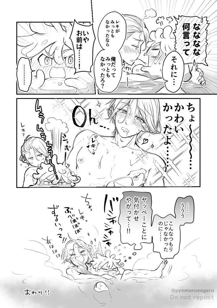 Sk8-The-Infinity-Dj-Ukkari-By-Ameiro-Pyomaru-Jp page 24