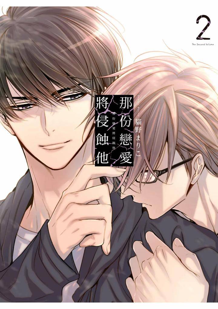 Sono-Koi-Wa-Kare-Wo-Mushibamu-2-By-Nekono-Mariko-Chn chapter_001 thumbnail