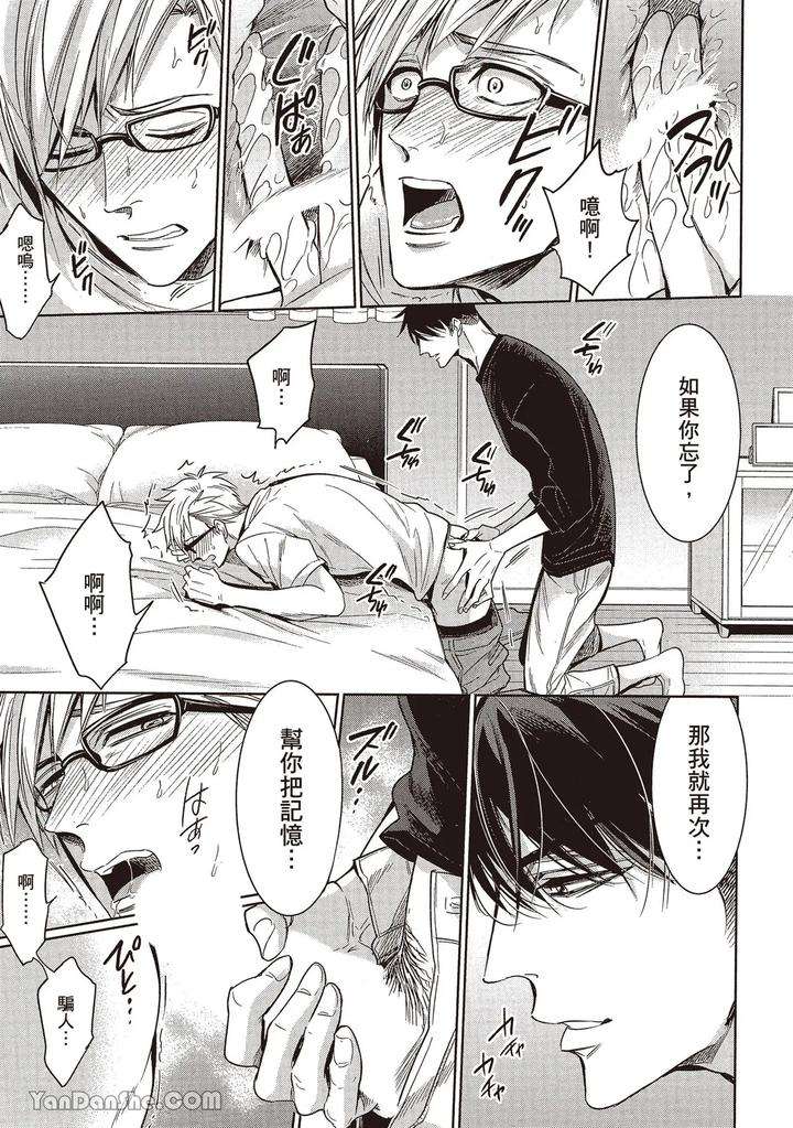 Sono-Koi-Wa-Kare-Wo-Mushibamu-2-By-Nekono-Mariko-Chn page 13