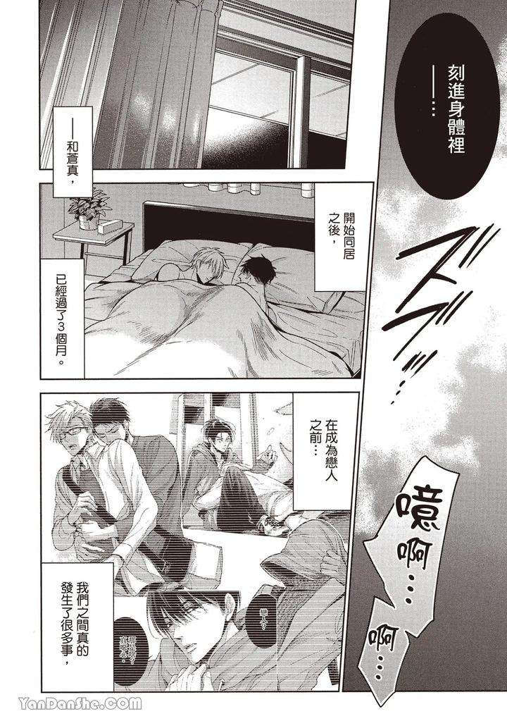 Sono-Koi-Wa-Kare-Wo-Mushibamu-2-By-Nekono-Mariko-Chn page 14