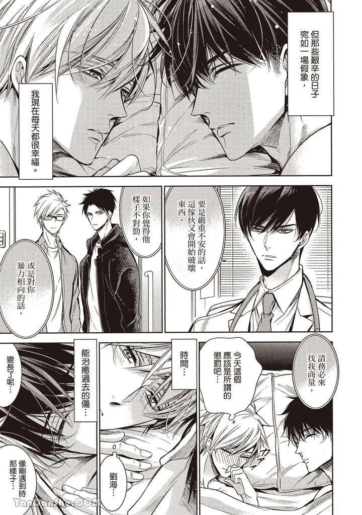 Sono-Koi-Wa-Kare-Wo-Mushibamu-2-By-Nekono-Mariko-Chn page 15