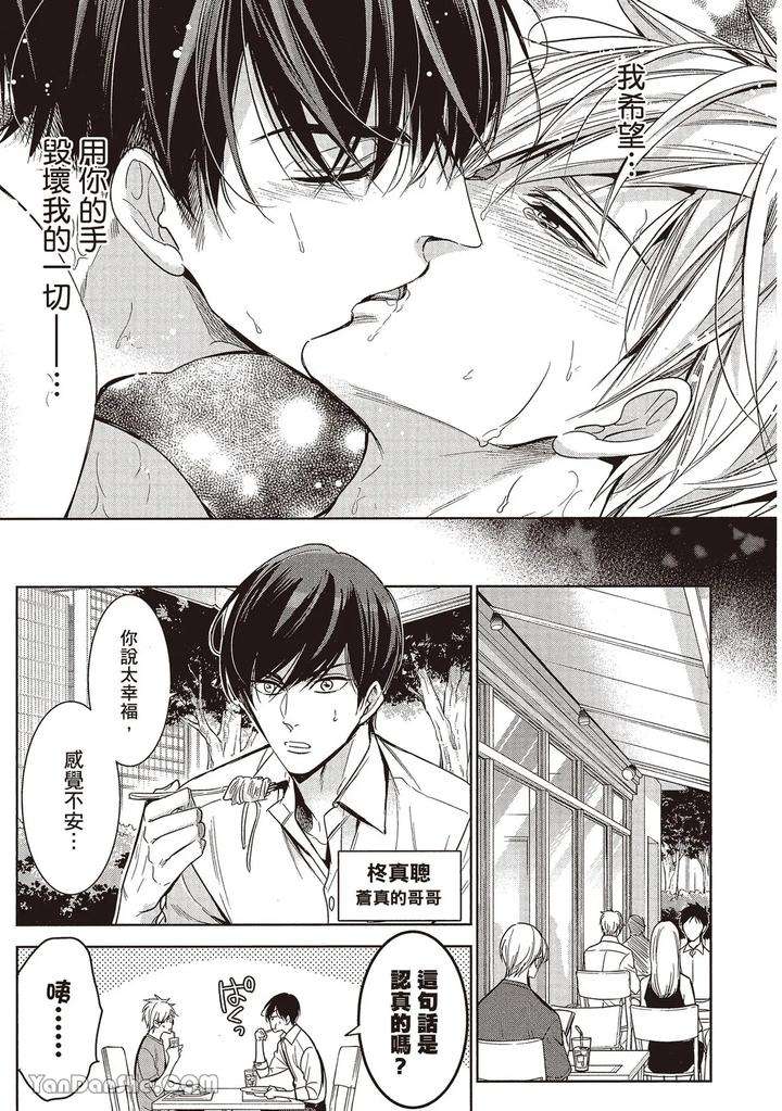 Sono-Koi-Wa-Kare-Wo-Mushibamu-2-By-Nekono-Mariko-Chn page 21