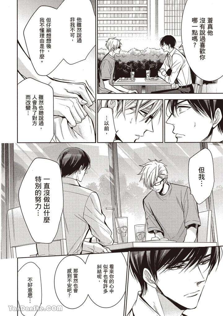 Sono-Koi-Wa-Kare-Wo-Mushibamu-2-By-Nekono-Mariko-Chn page 26