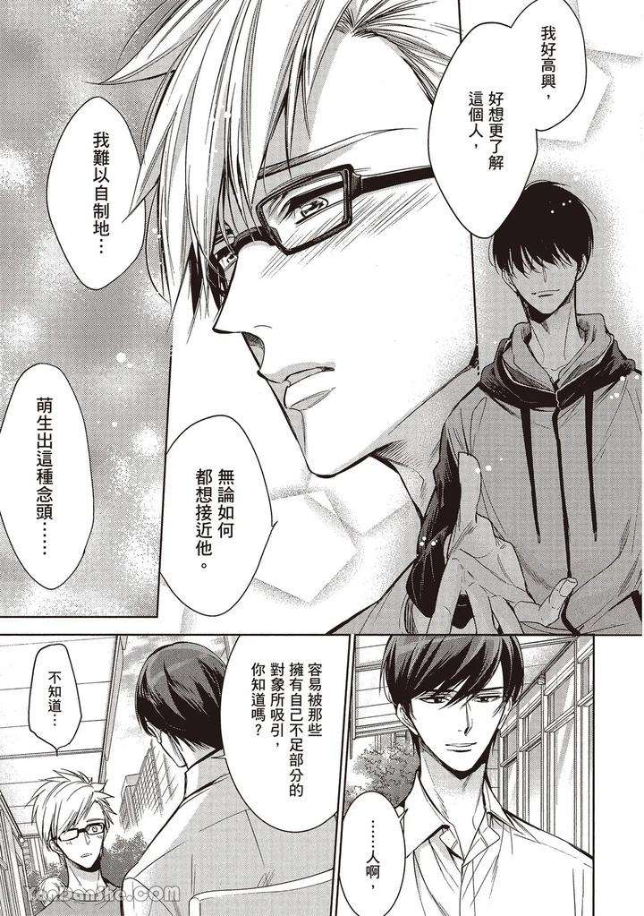 Sono-Koi-Wa-Kare-Wo-Mushibamu-2-By-Nekono-Mariko-Chn page 29