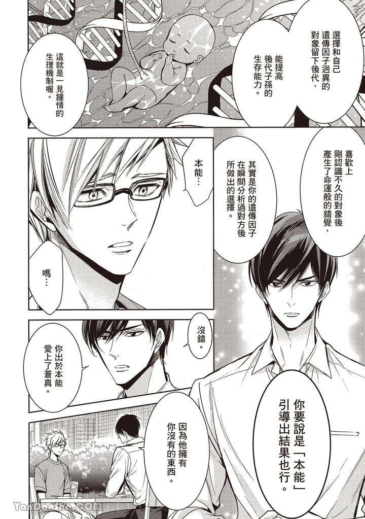 Sono-Koi-Wa-Kare-Wo-Mushibamu-2-By-Nekono-Mariko-Chn page 30