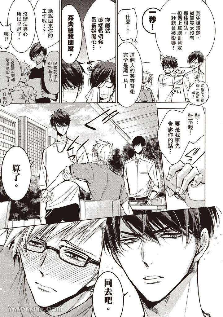 Sono-Koi-Wa-Kare-Wo-Mushibamu-2-By-Nekono-Mariko-Chn page 35