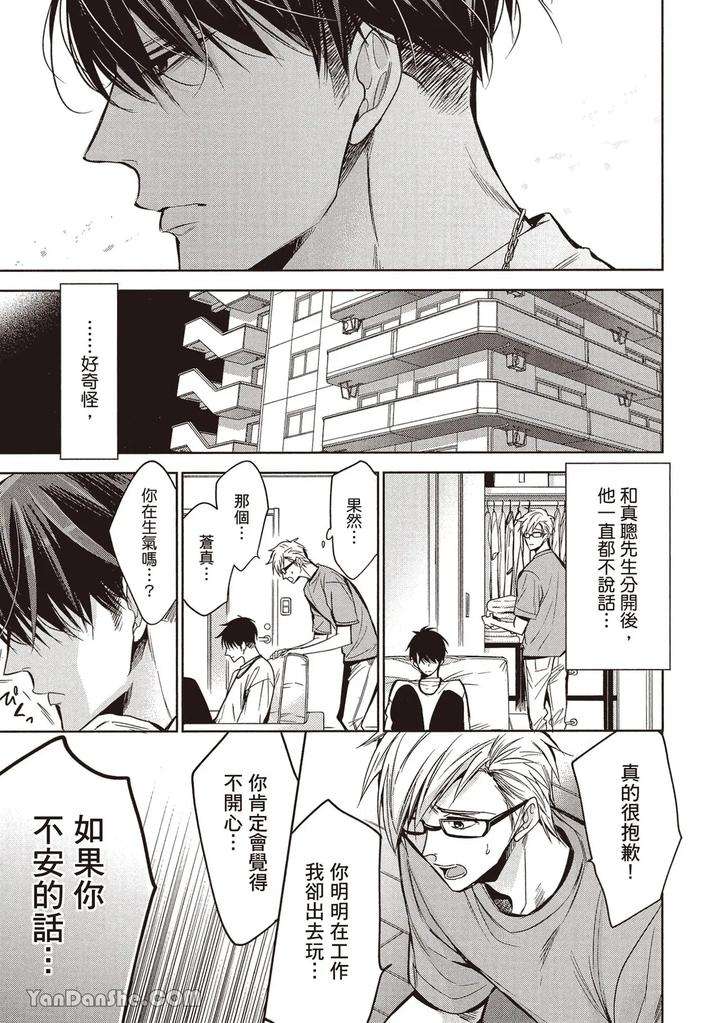 Sono-Koi-Wa-Kare-Wo-Mushibamu-2-By-Nekono-Mariko-Chn page 37