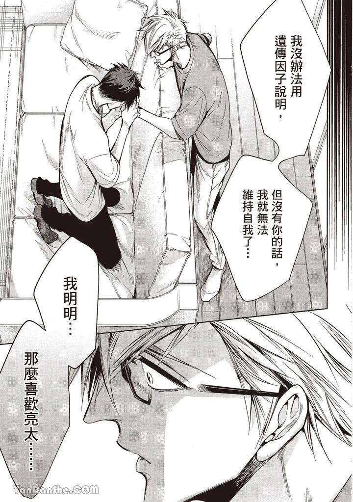 Sono-Koi-Wa-Kare-Wo-Mushibamu-2-By-Nekono-Mariko-Chn page 39