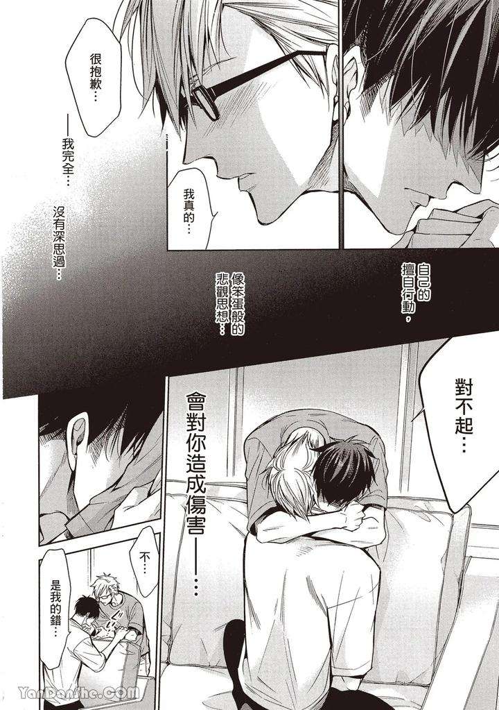 Sono-Koi-Wa-Kare-Wo-Mushibamu-2-By-Nekono-Mariko-Chn page 40