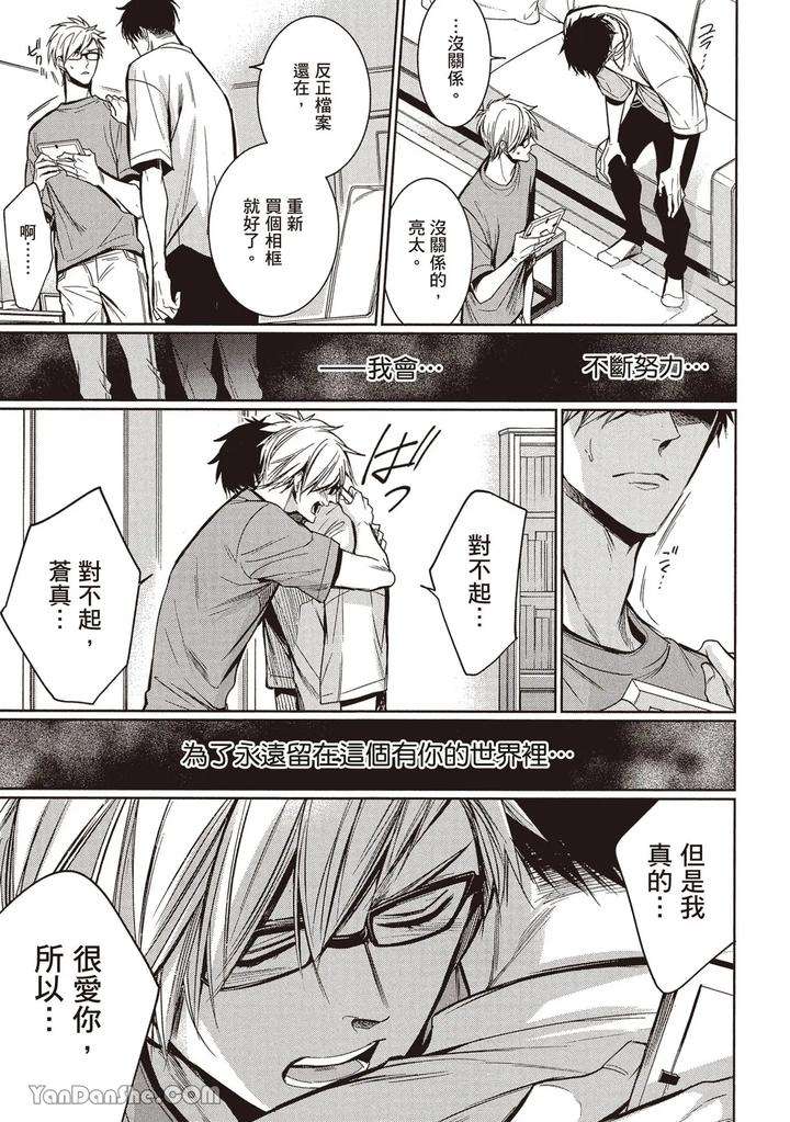 Sono-Koi-Wa-Kare-Wo-Mushibamu-2-By-Nekono-Mariko-Chn page 43