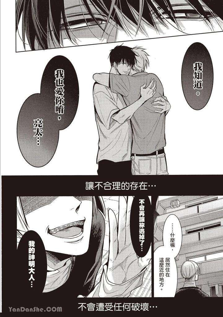 Sono-Koi-Wa-Kare-Wo-Mushibamu-2-By-Nekono-Mariko-Chn page 44