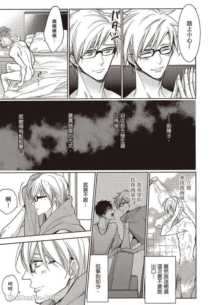 Sono-Koi-Wa-Kare-Wo-Mushibamu-2-By-Nekono-Mariko-Chn page 51
