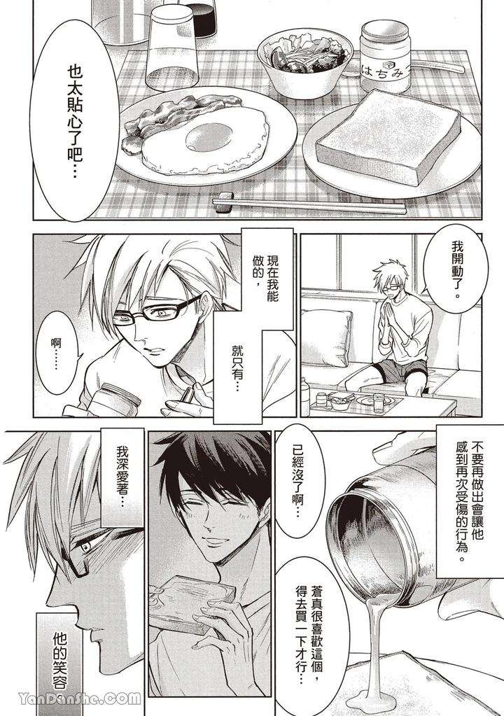 Sono-Koi-Wa-Kare-Wo-Mushibamu-2-By-Nekono-Mariko-Chn page 52