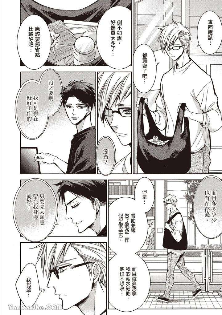Sono-Koi-Wa-Kare-Wo-Mushibamu-2-By-Nekono-Mariko-Chn page 60