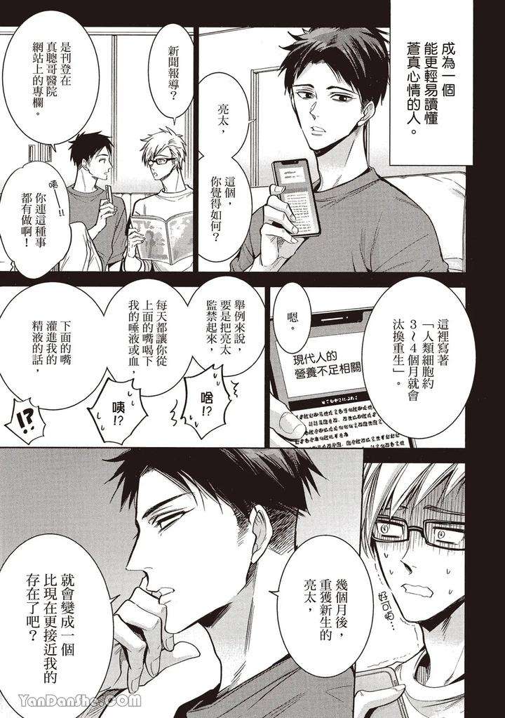 Sono-Koi-Wa-Kare-Wo-Mushibamu-2-By-Nekono-Mariko-Chn page 61
