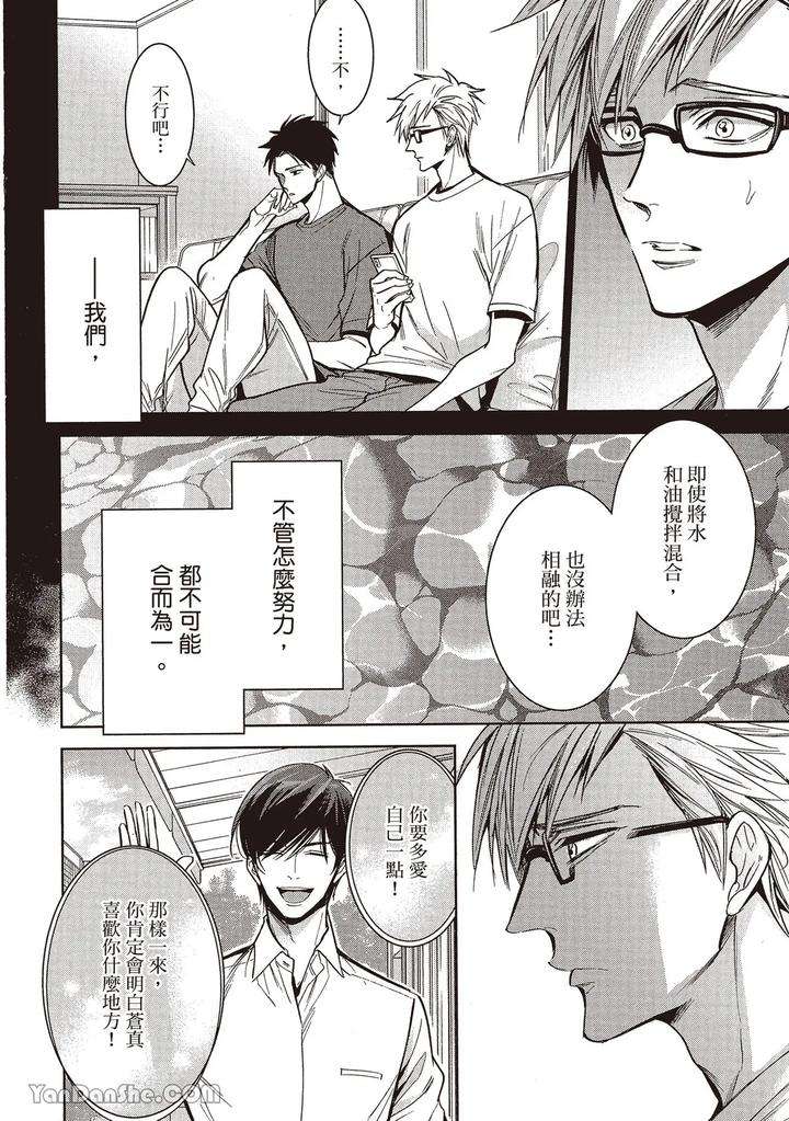Sono-Koi-Wa-Kare-Wo-Mushibamu-2-By-Nekono-Mariko-Chn page 62