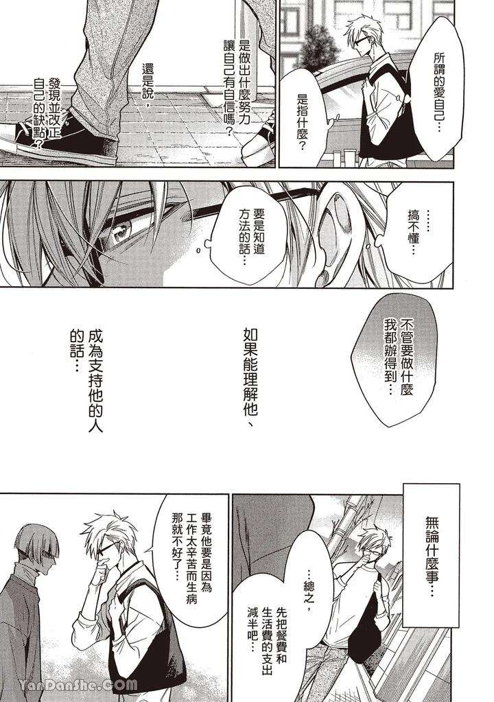 Sono-Koi-Wa-Kare-Wo-Mushibamu-2-By-Nekono-Mariko-Chn page 63