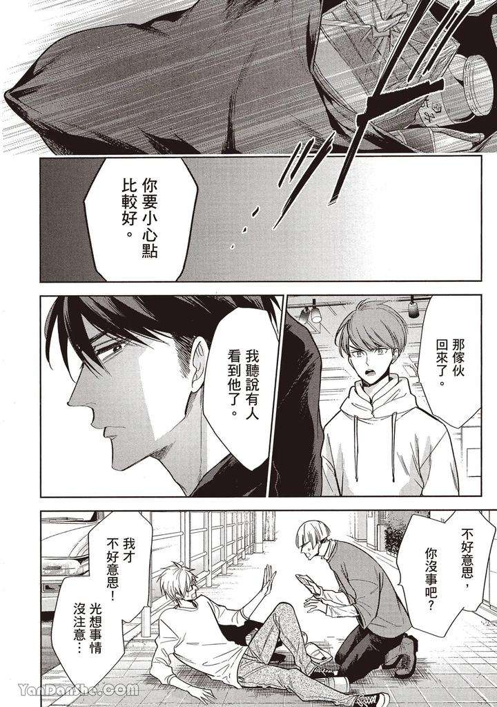Sono-Koi-Wa-Kare-Wo-Mushibamu-2-By-Nekono-Mariko-Chn page 64