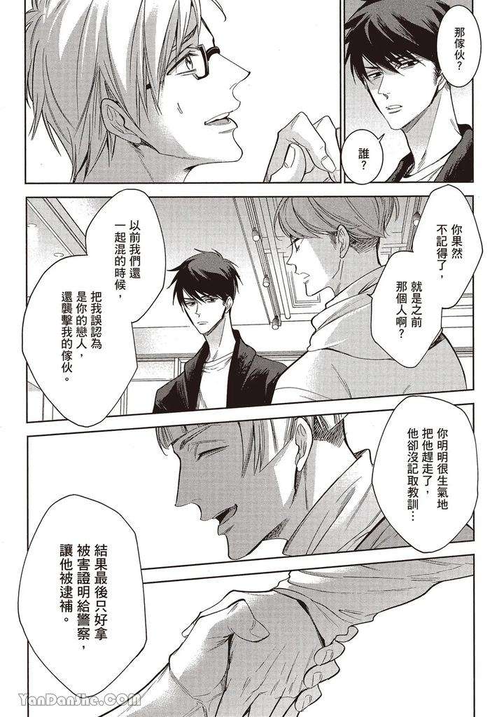 Sono-Koi-Wa-Kare-Wo-Mushibamu-2-By-Nekono-Mariko-Chn page 65