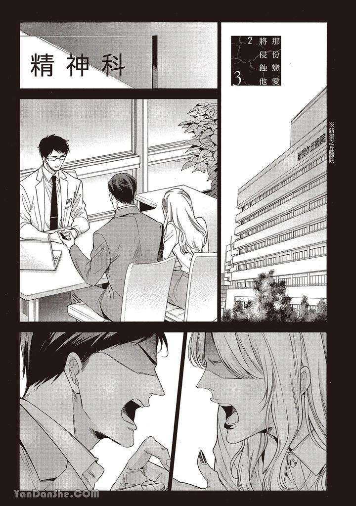 Sono-Koi-Wa-Kare-Wo-Mushibamu-2-By-Nekono-Mariko-Chn page 69