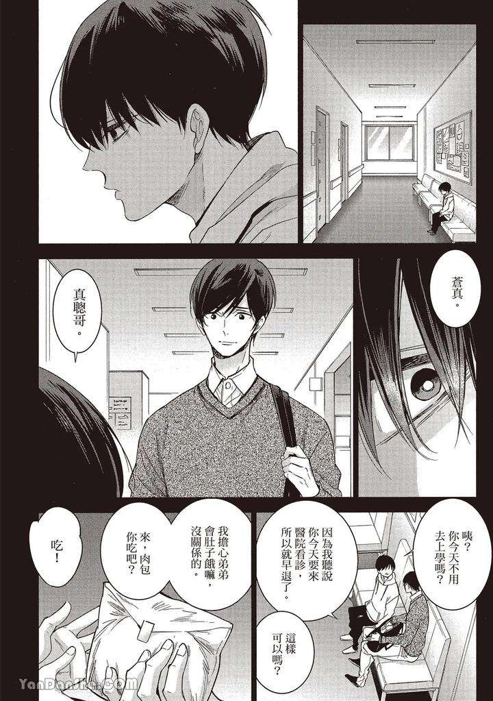 Sono-Koi-Wa-Kare-Wo-Mushibamu-2-By-Nekono-Mariko-Chn page 70