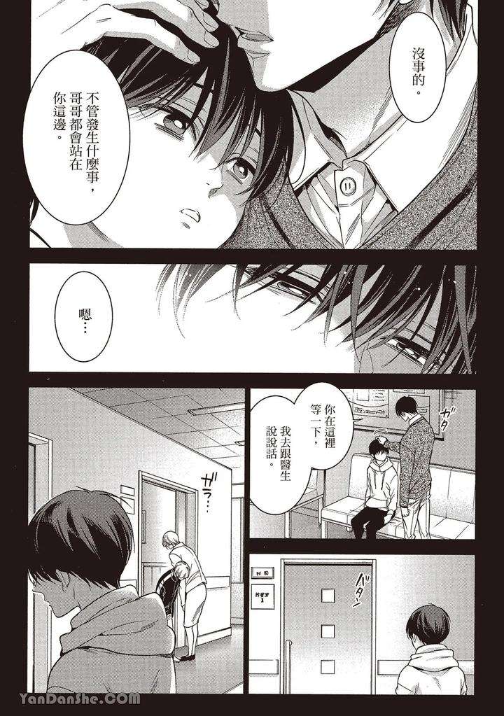 Sono-Koi-Wa-Kare-Wo-Mushibamu-2-By-Nekono-Mariko-Chn page 75