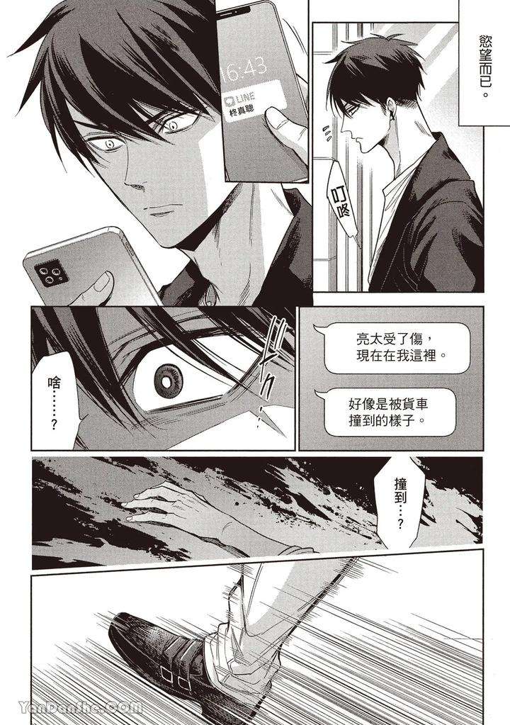 Sono-Koi-Wa-Kare-Wo-Mushibamu-2-By-Nekono-Mariko-Chn page 78