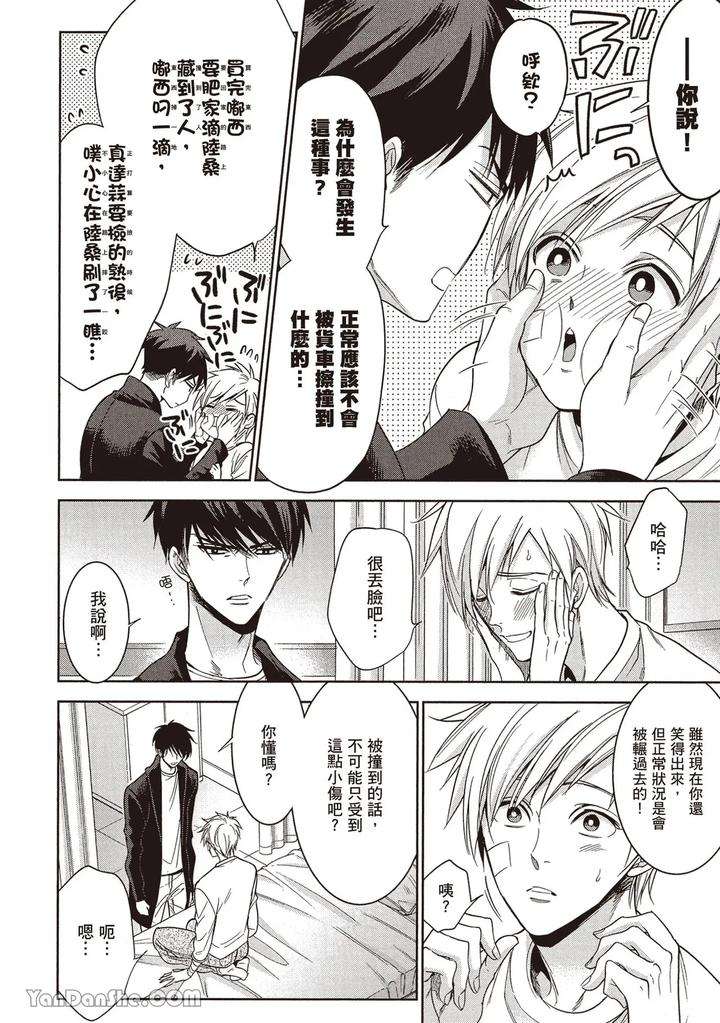 Sono-Koi-Wa-Kare-Wo-Mushibamu-2-By-Nekono-Mariko-Chn page 82
