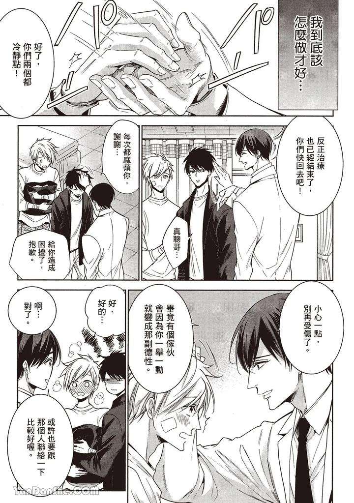 Sono-Koi-Wa-Kare-Wo-Mushibamu-2-By-Nekono-Mariko-Chn page 91