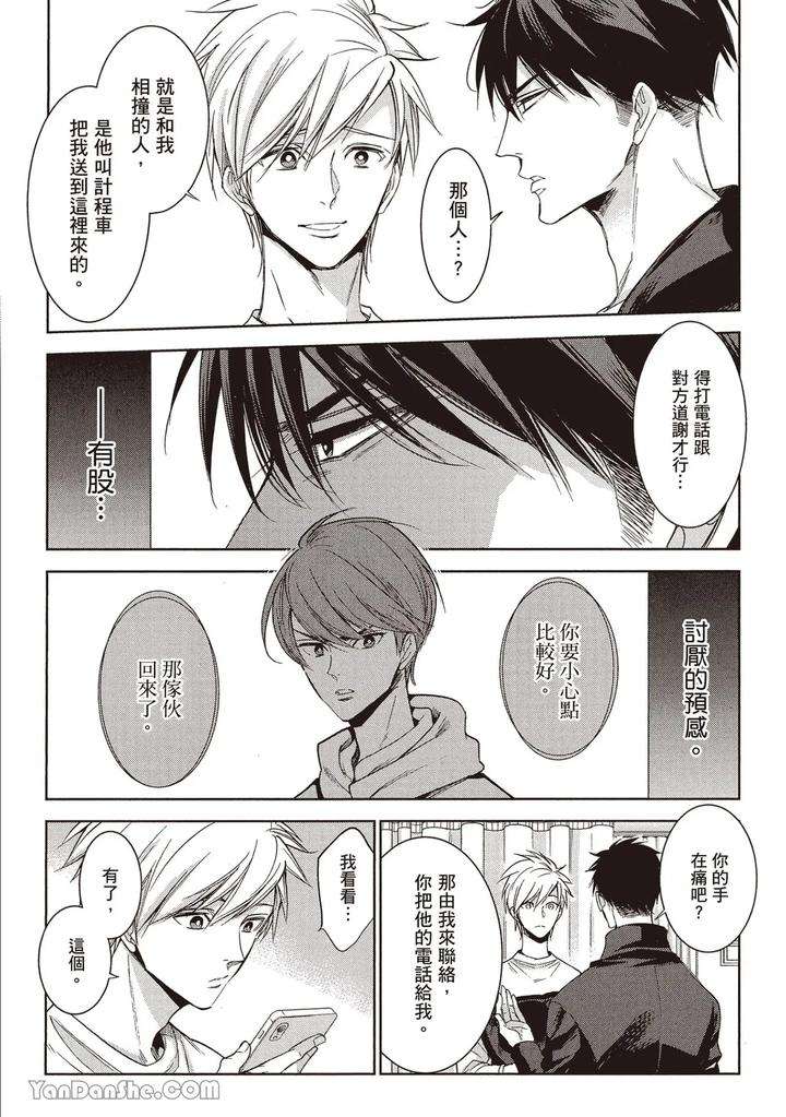 Sono-Koi-Wa-Kare-Wo-Mushibamu-2-By-Nekono-Mariko-Chn page 92