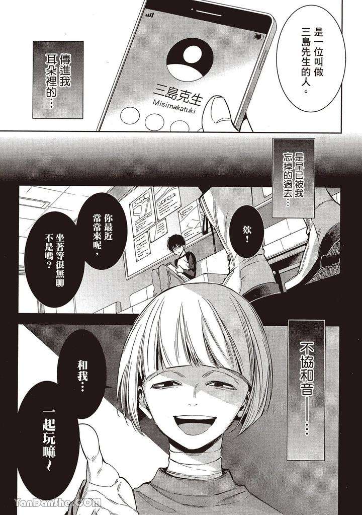 Sono-Koi-Wa-Kare-Wo-Mushibamu-2-By-Nekono-Mariko-Chn page 93