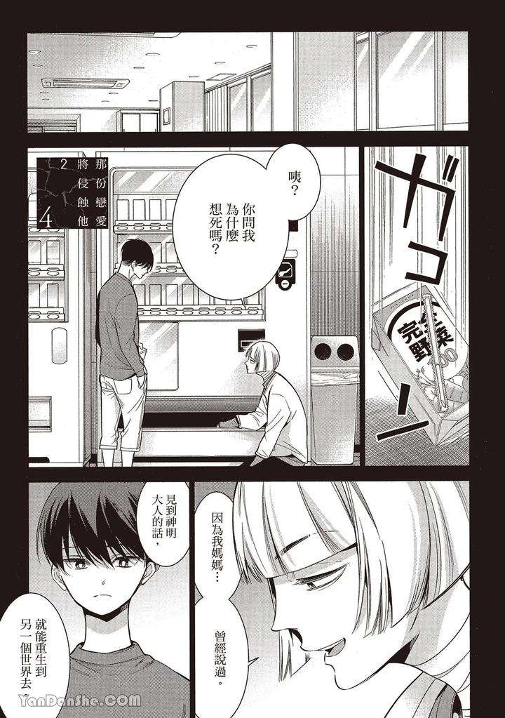 Sono-Koi-Wa-Kare-Wo-Mushibamu-2-By-Nekono-Mariko-Chn page 94