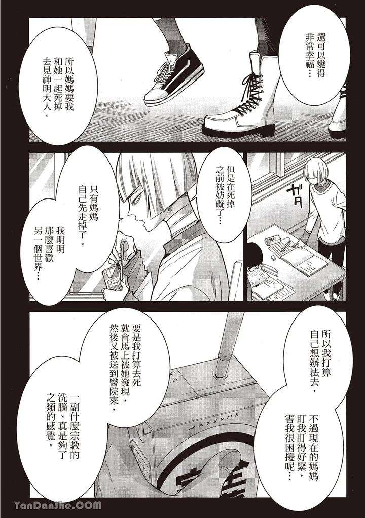 Sono-Koi-Wa-Kare-Wo-Mushibamu-2-By-Nekono-Mariko-Chn page 95