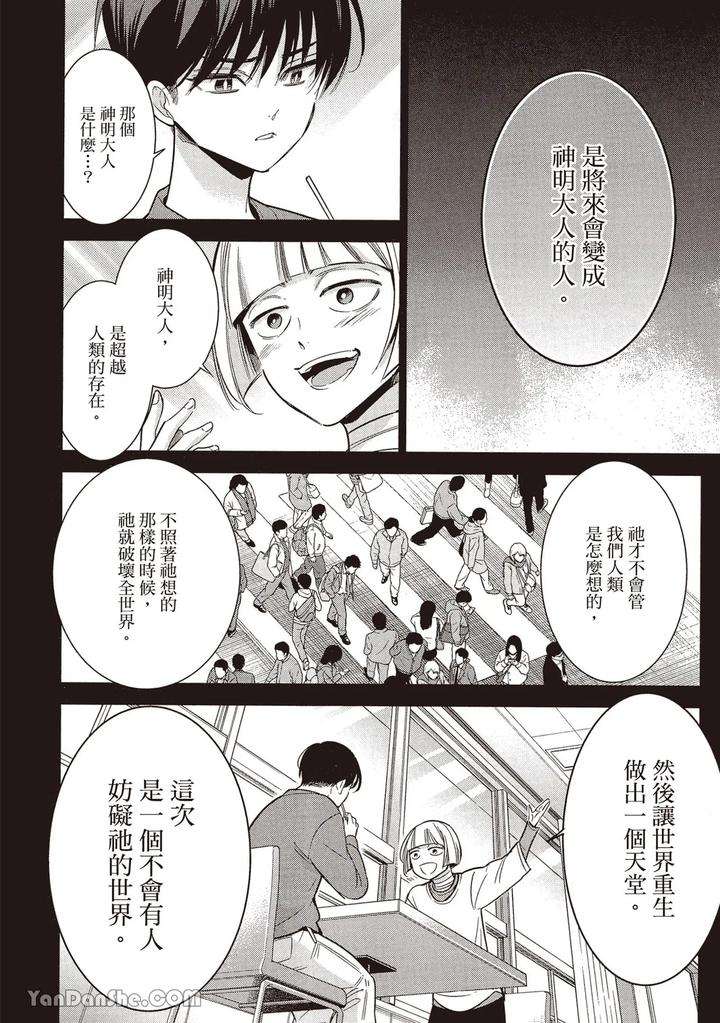 Sono-Koi-Wa-Kare-Wo-Mushibamu-2-By-Nekono-Mariko-Chn page 97