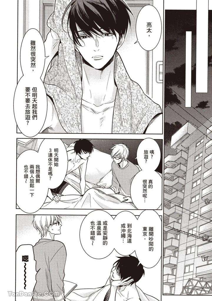 Sono-Koi-Wa-Kare-Wo-Mushibamu-2-By-Nekono-Mariko-Chn page 99