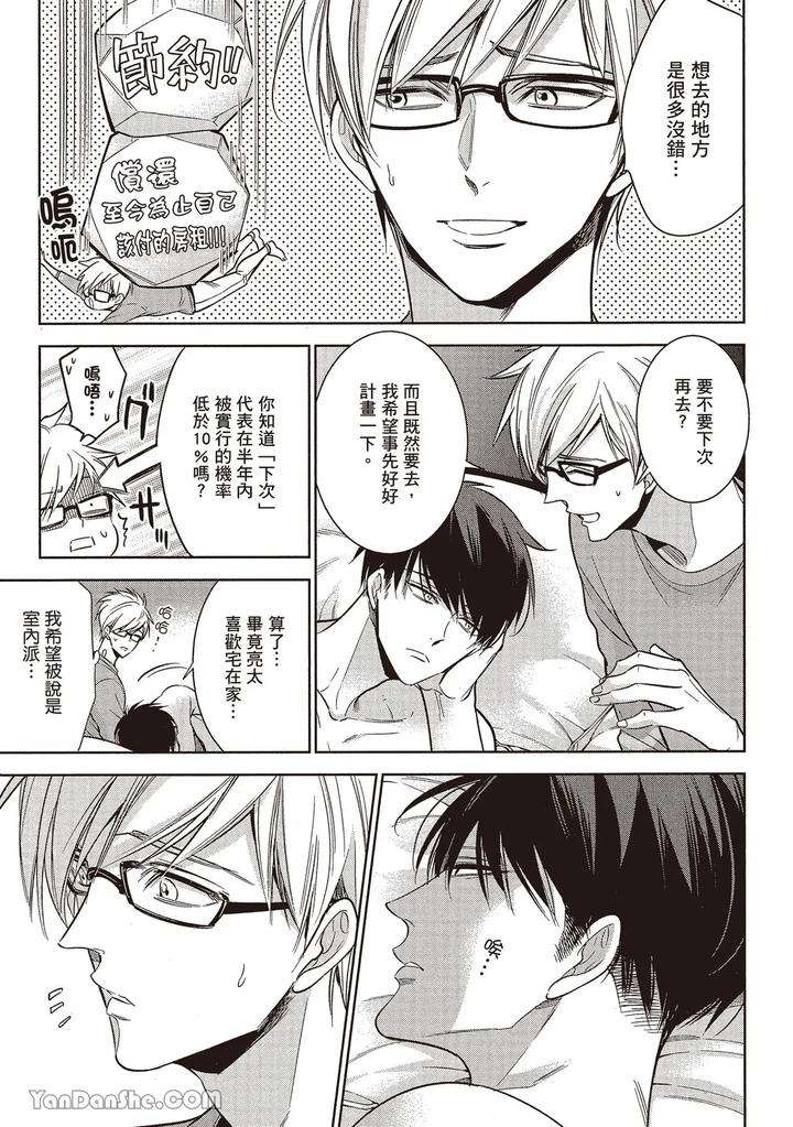 Sono-Koi-Wa-Kare-Wo-Mushibamu-2-By-Nekono-Mariko-Chn page 100