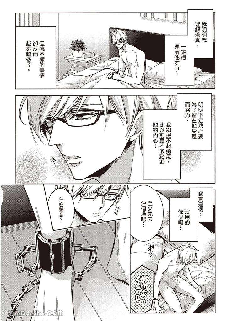 Sono-Koi-Wa-Kare-Wo-Mushibamu-2-By-Nekono-Mariko-Chn page 105