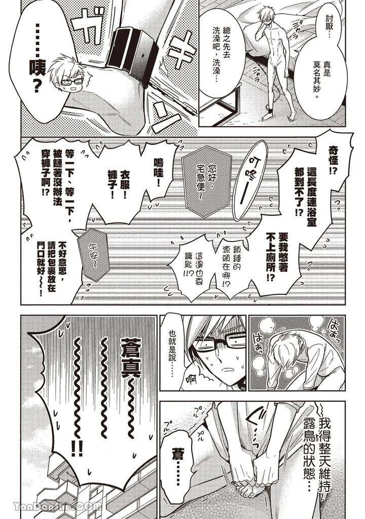Sono-Koi-Wa-Kare-Wo-Mushibamu-2-By-Nekono-Mariko-Chn page 107