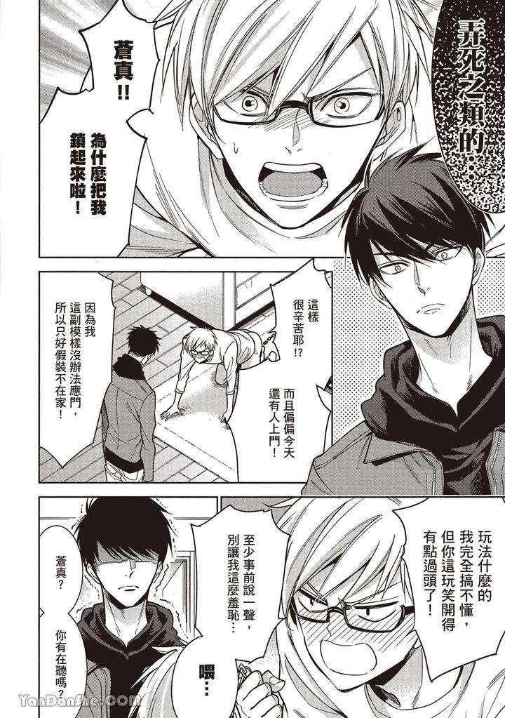Sono-Koi-Wa-Kare-Wo-Mushibamu-2-By-Nekono-Mariko-Chn page 113