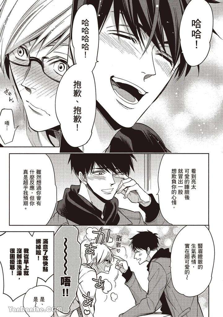 Sono-Koi-Wa-Kare-Wo-Mushibamu-2-By-Nekono-Mariko-Chn page 114
