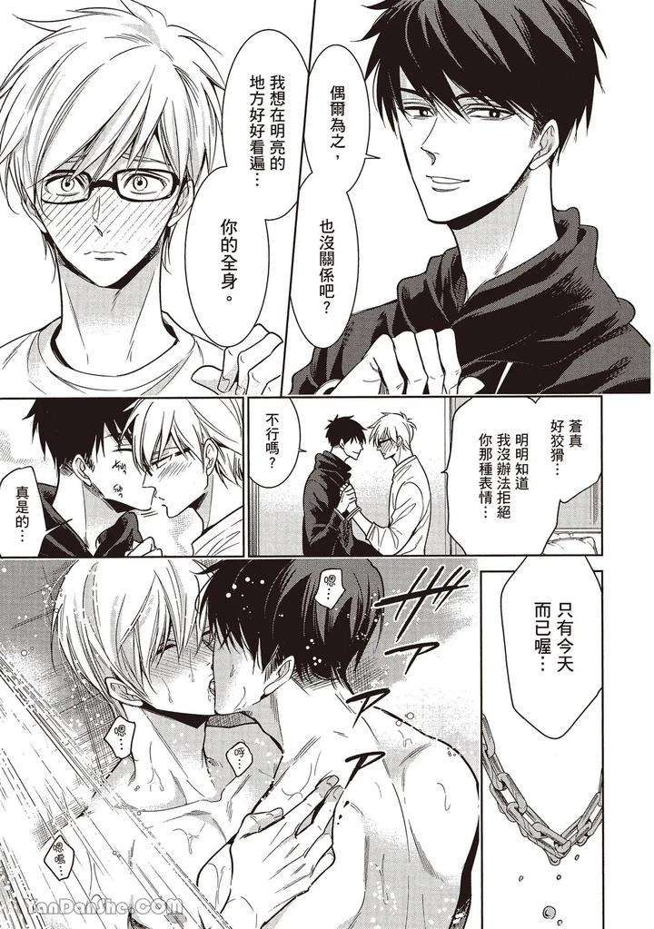 Sono-Koi-Wa-Kare-Wo-Mushibamu-2-By-Nekono-Mariko-Chn page 116
