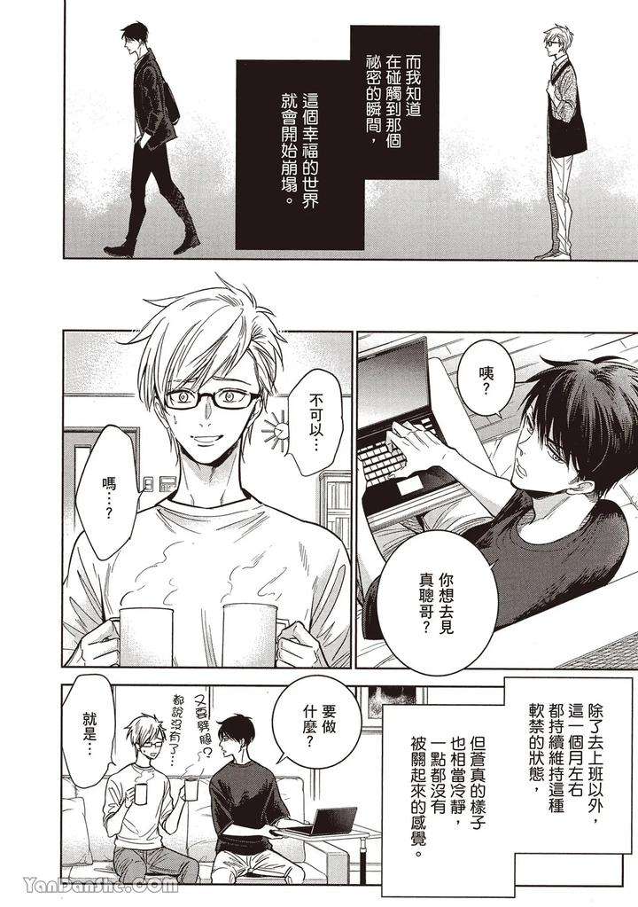 Sono-Koi-Wa-Kare-Wo-Mushibamu-2-By-Nekono-Mariko-Chn page 131