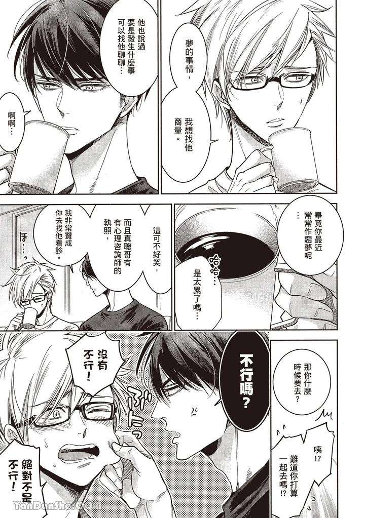Sono-Koi-Wa-Kare-Wo-Mushibamu-2-By-Nekono-Mariko-Chn page 132