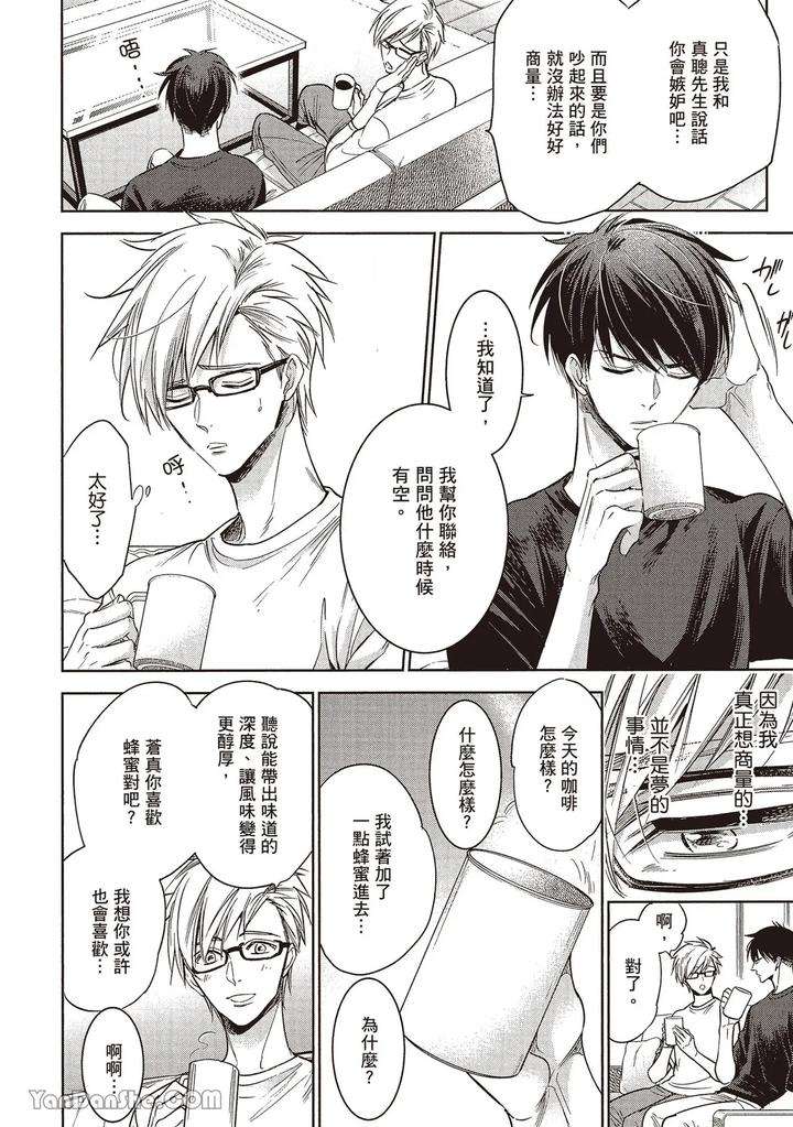 Sono-Koi-Wa-Kare-Wo-Mushibamu-2-By-Nekono-Mariko-Chn page 133