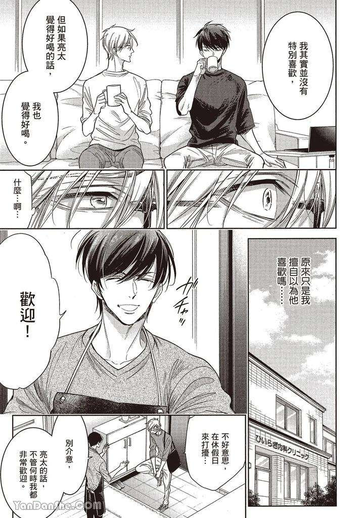 Sono-Koi-Wa-Kare-Wo-Mushibamu-2-By-Nekono-Mariko-Chn page 134