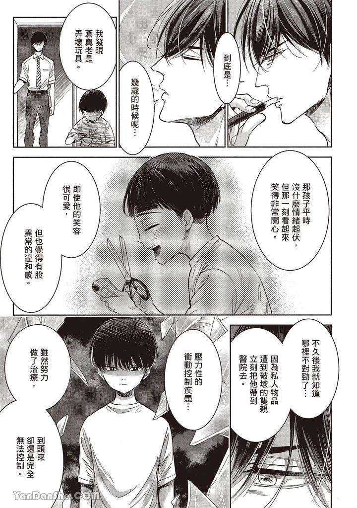 Sono-Koi-Wa-Kare-Wo-Mushibamu-2-By-Nekono-Mariko-Chn page 138
