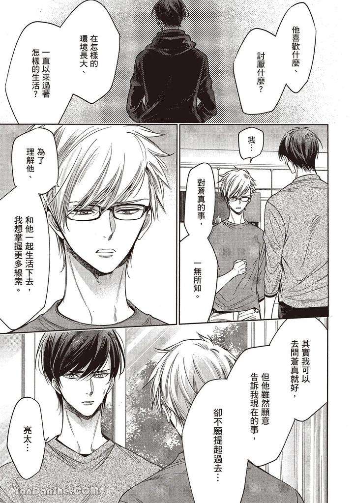 Sono-Koi-Wa-Kare-Wo-Mushibamu-2-By-Nekono-Mariko-Chn page 140