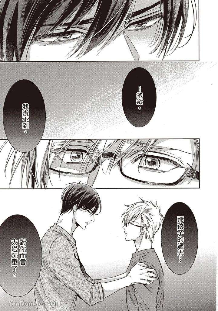 Sono-Koi-Wa-Kare-Wo-Mushibamu-2-By-Nekono-Mariko-Chn page 142