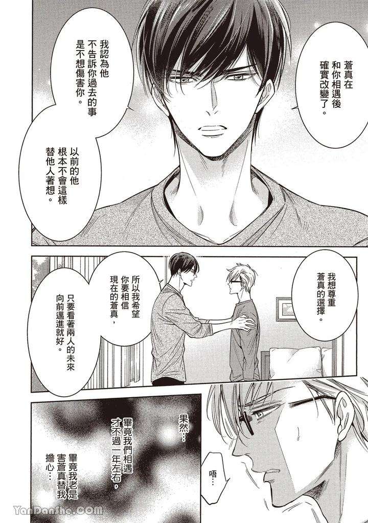 Sono-Koi-Wa-Kare-Wo-Mushibamu-2-By-Nekono-Mariko-Chn page 143